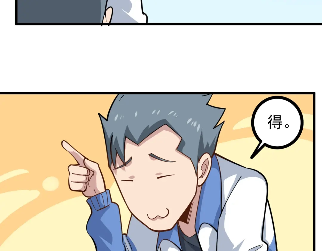《校园护花高手》第238话 第39页