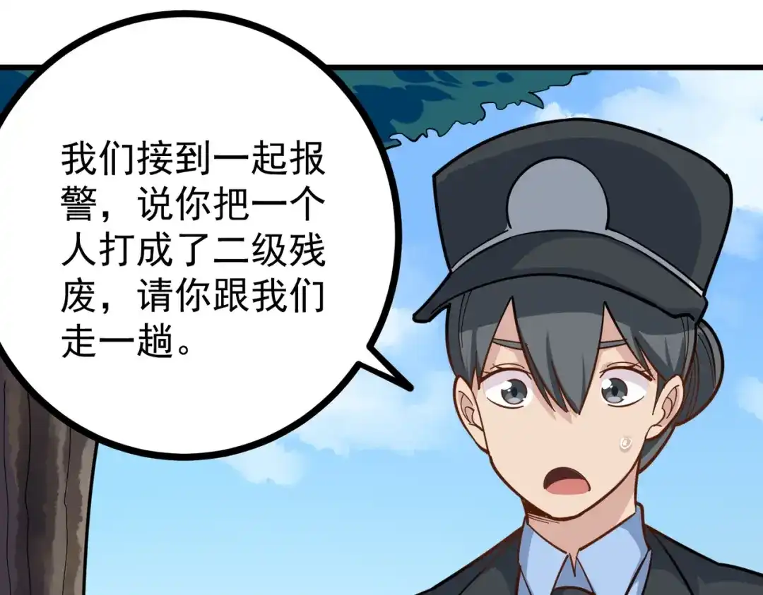 《校园护花高手》第238话 第34页