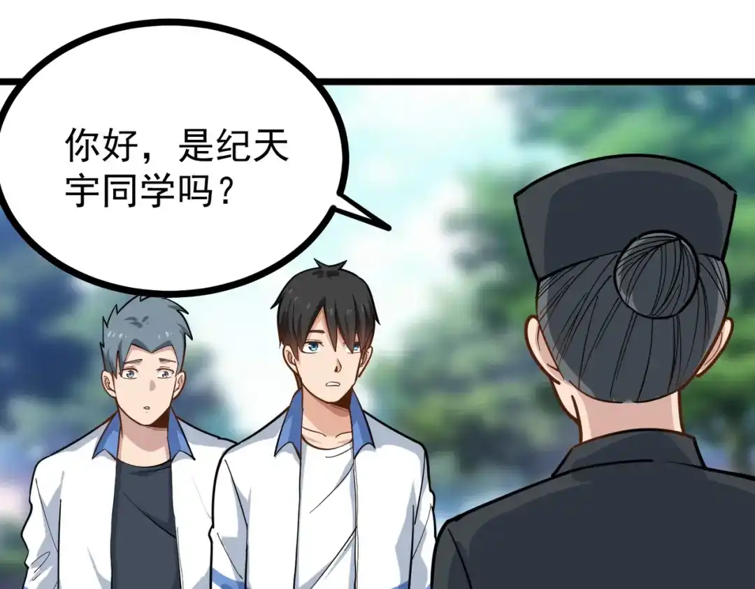 《校园护花高手》第238话 第31页