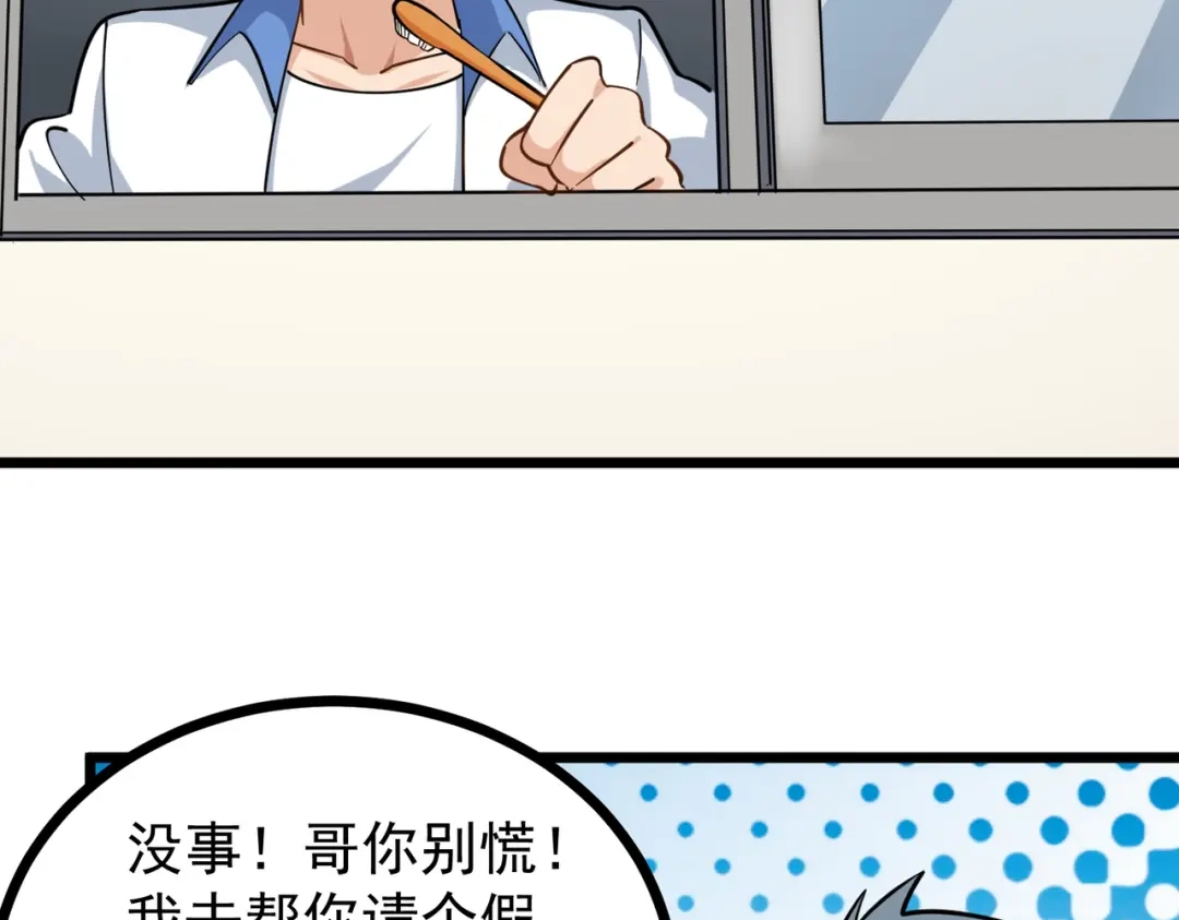 《校园护花高手》第238话 第9页