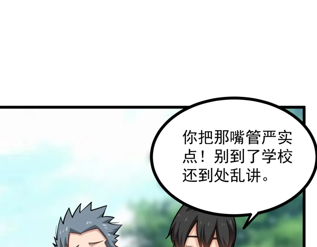 《校园护花高手》第238话 第15页