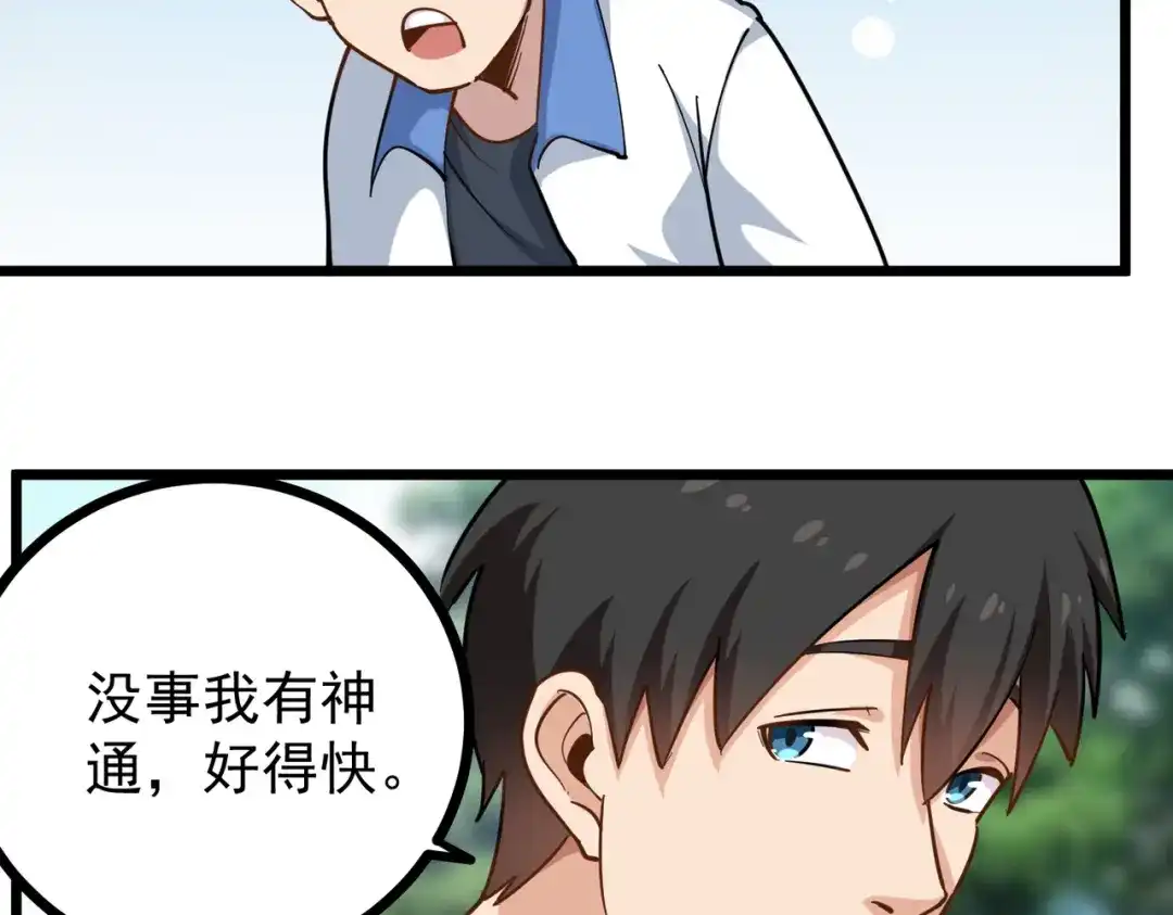 《校园护花高手》第238话 第23页