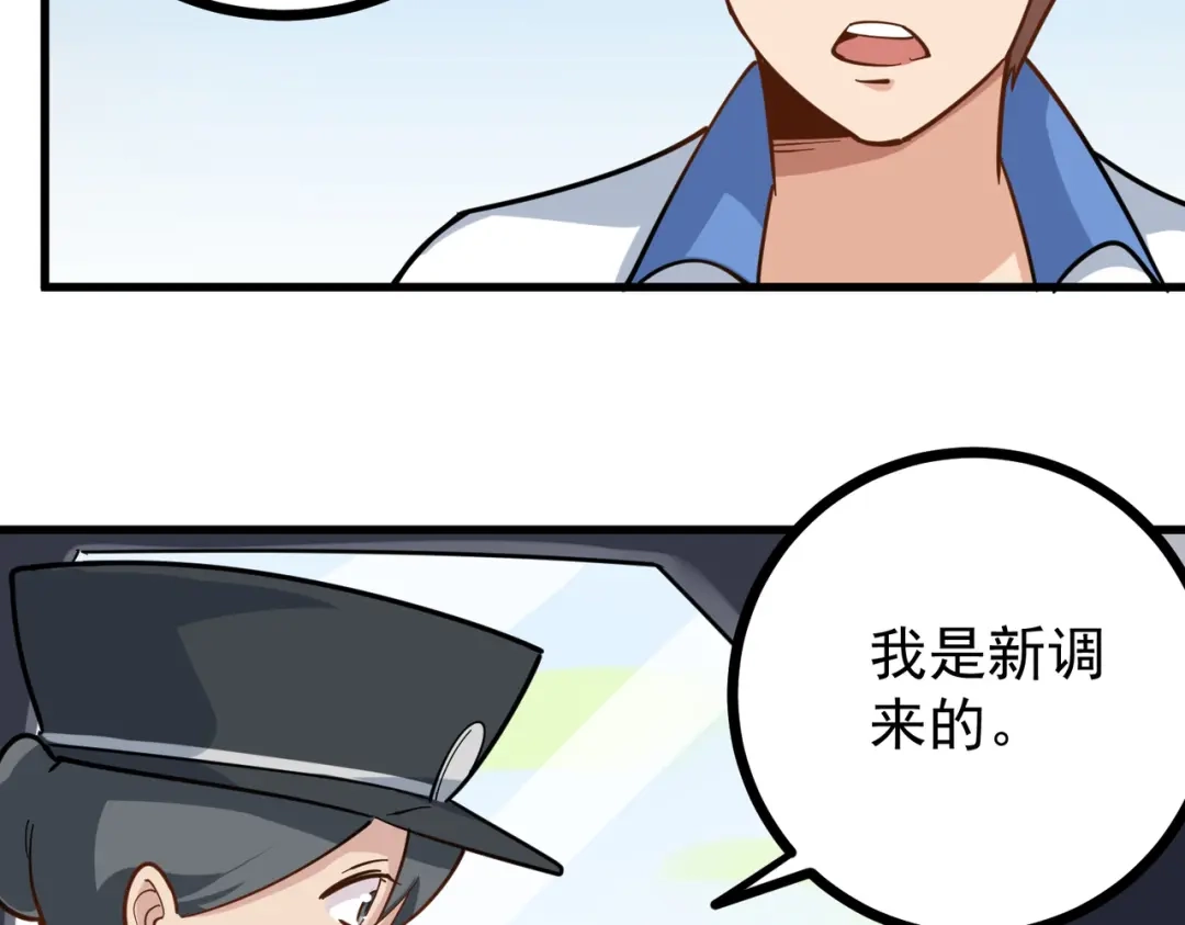 《校园护花高手》第238话 第43页