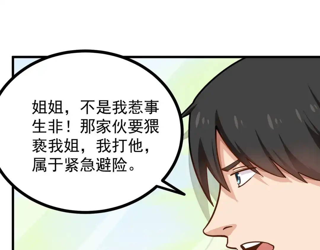 《校园护花高手》第238话 第46页