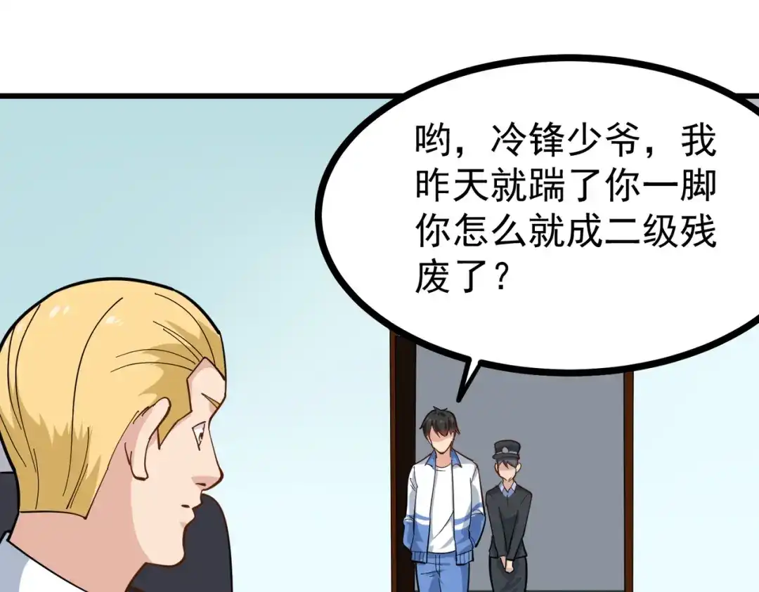 《校园护花高手》第238话 第53页