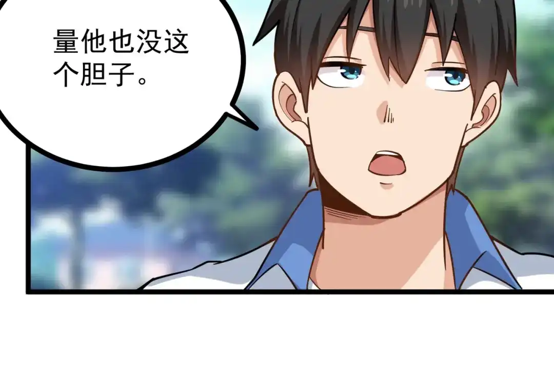《校园护花高手》第238话 第27页
