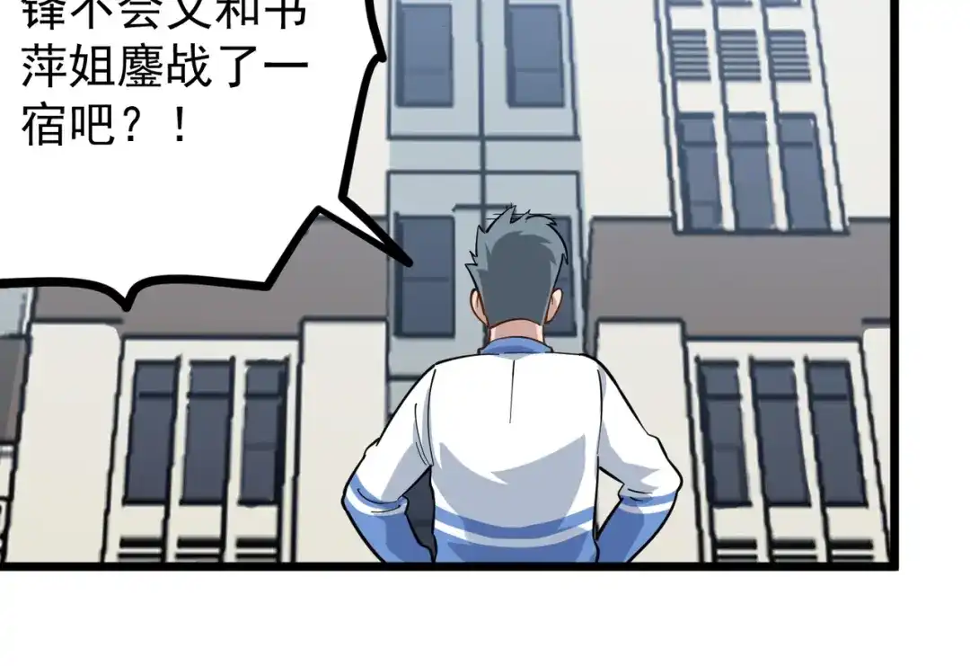 《校园护花高手》第238话 第7页
