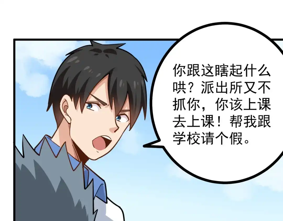 《校园护花高手》第238话 第38页