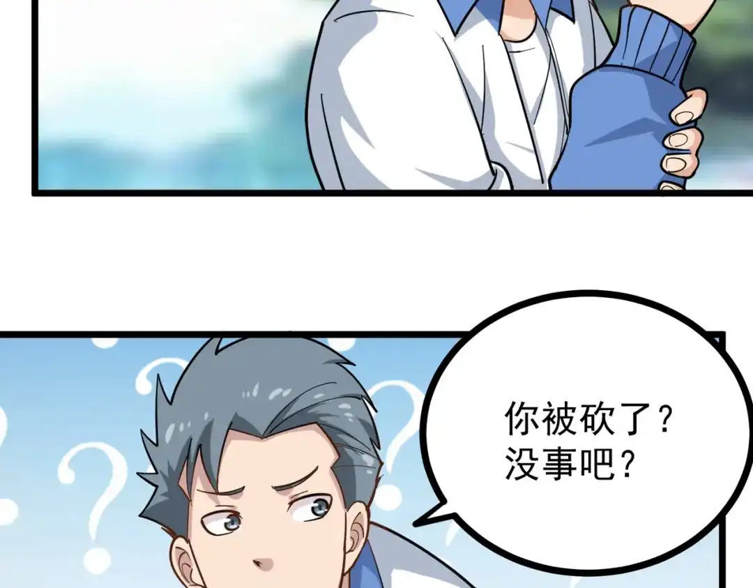 《校园护花高手》第238话 第22页