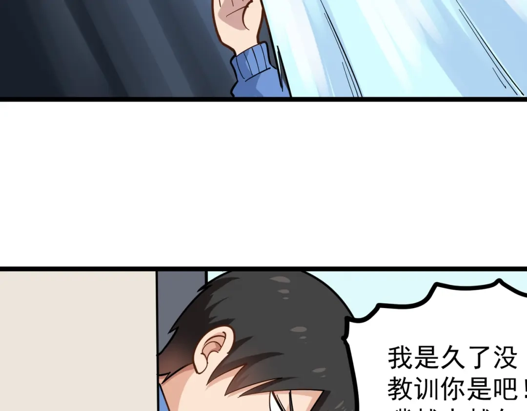 《校园护花高手》第238话 第12页