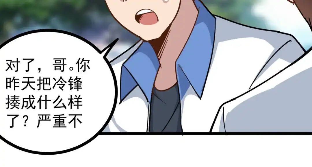 《校园护花高手》第238话 第20页