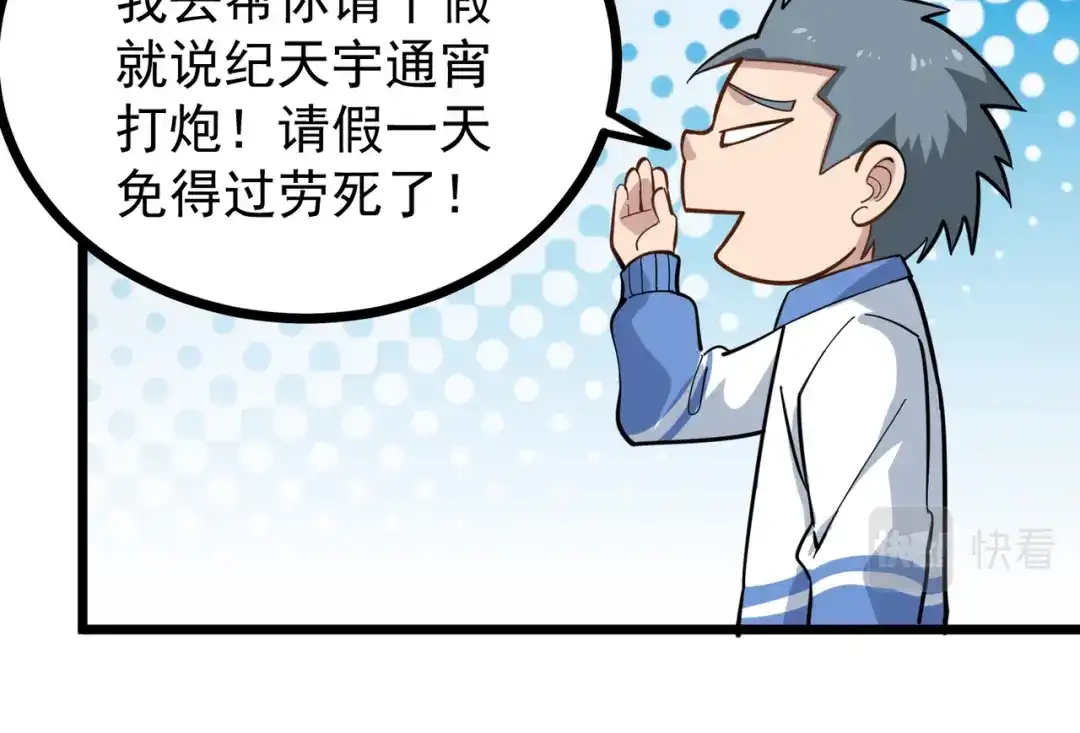 《校园护花高手》第238话 第10页