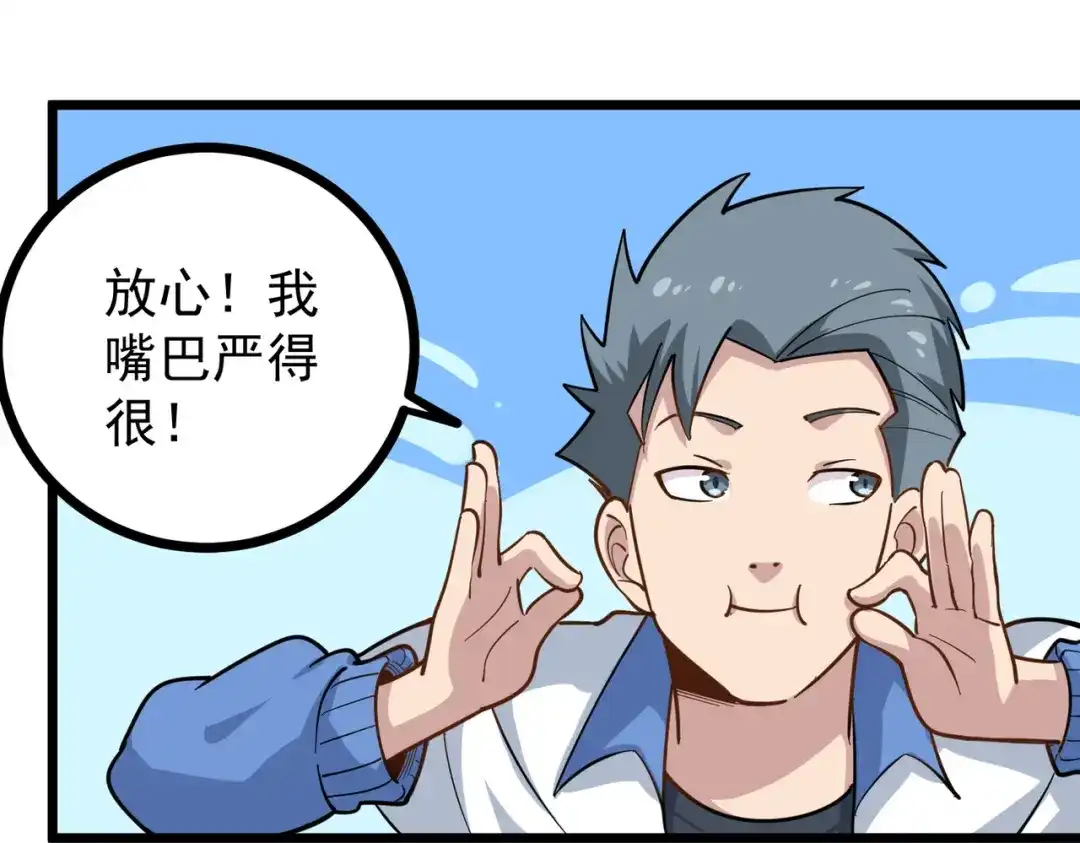 《校园护花高手》第238话 第18页