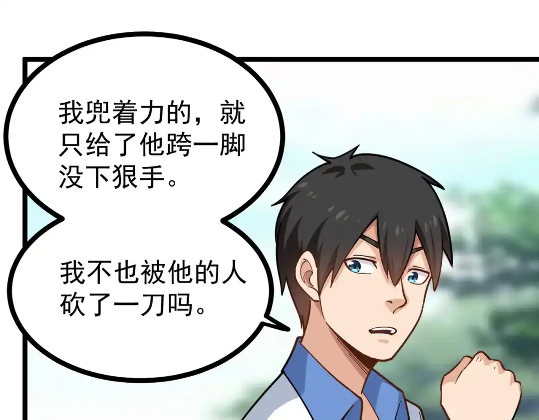 《校园护花高手》第238话 第21页