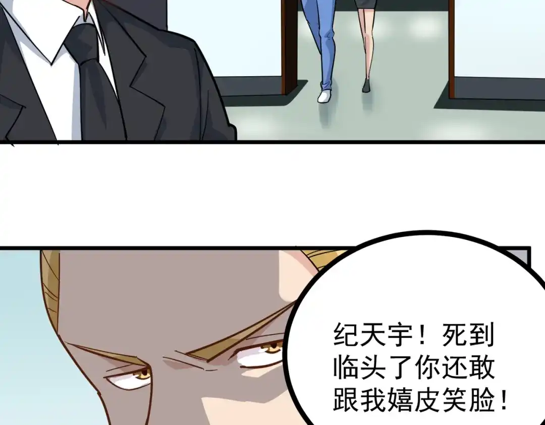《校园护花高手》第238话 第54页
