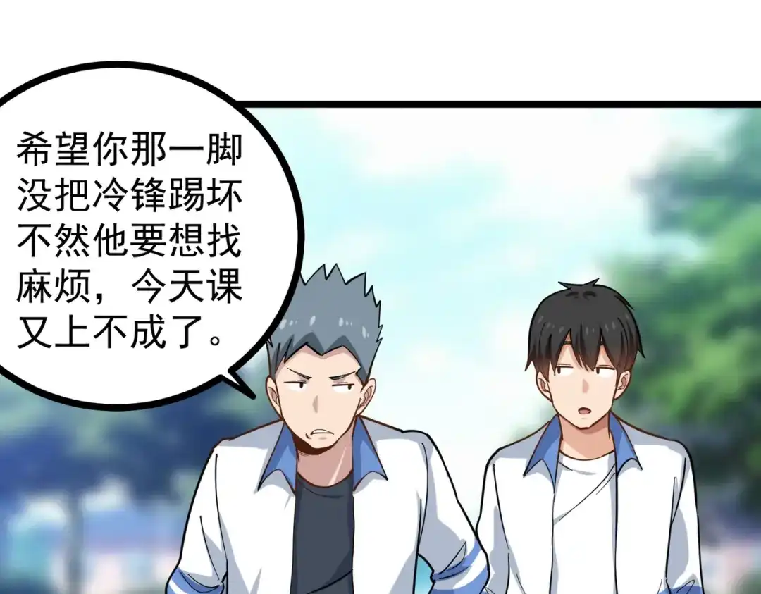 《校园护花高手》第238话 第25页