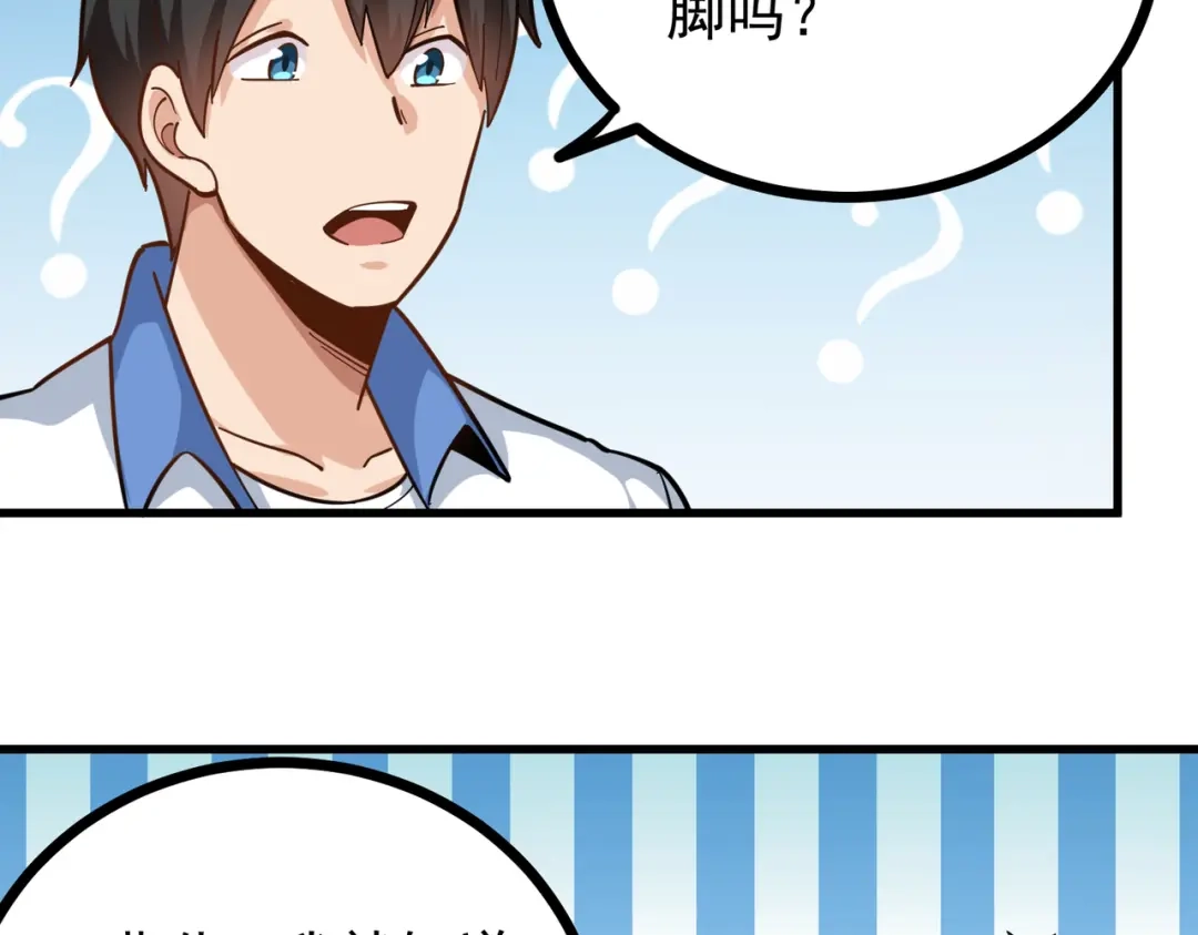 《校园护花高手》第238话 第36页