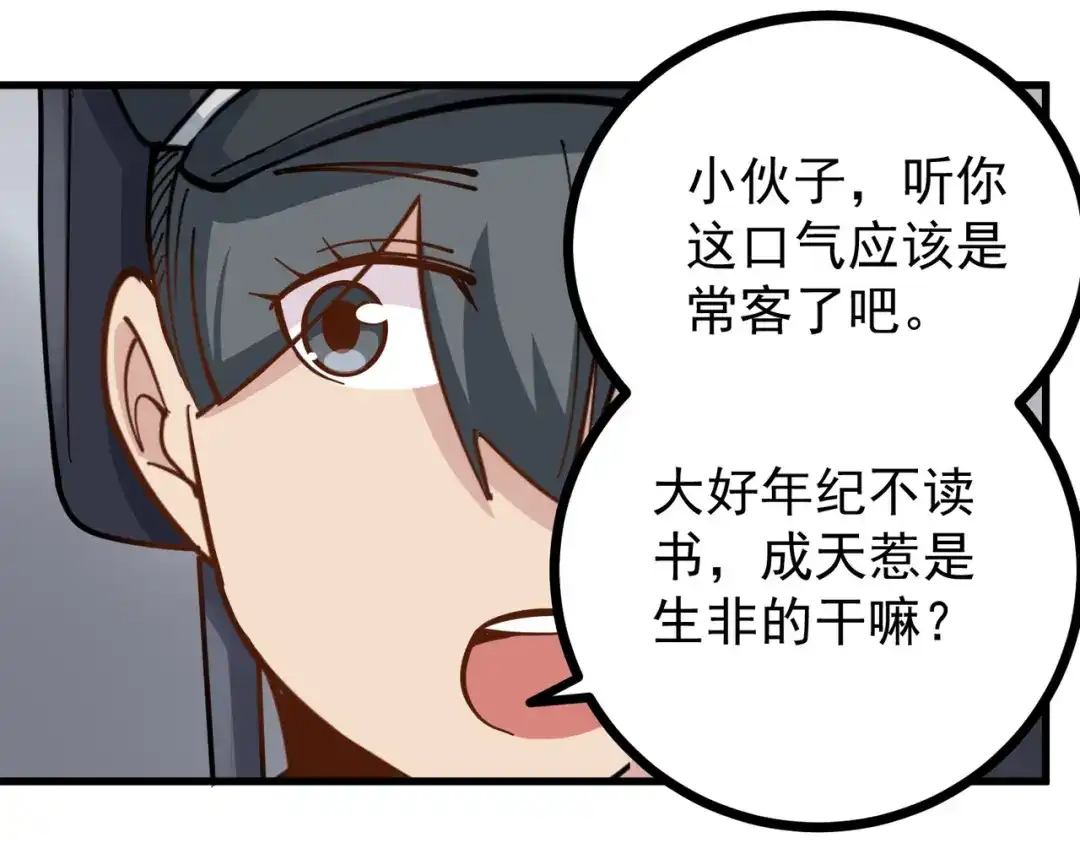 《校园护花高手》第238话 第45页