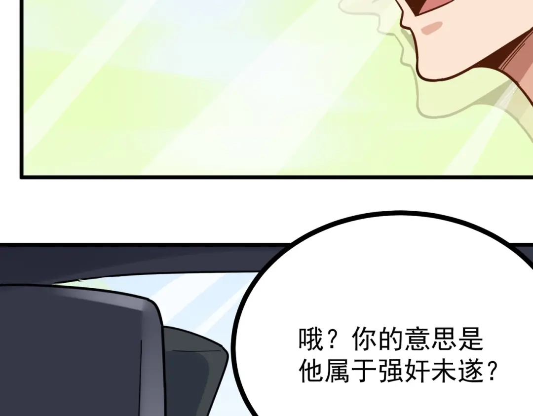 《校园护花高手》第238话 第47页