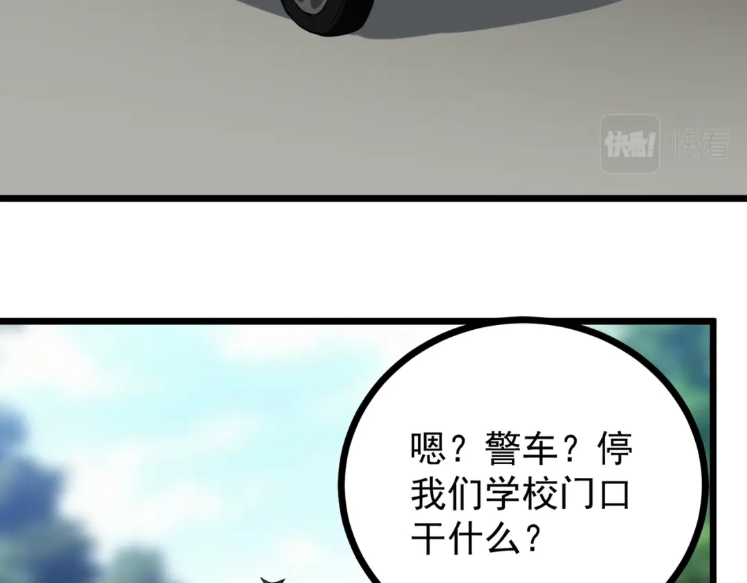 《校园护花高手》第238话 第29页