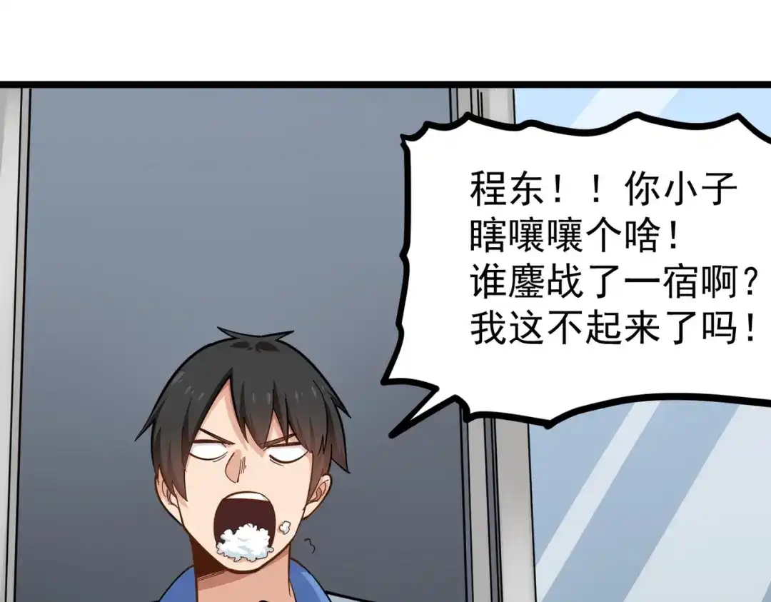 《校园护花高手》第238话 第8页