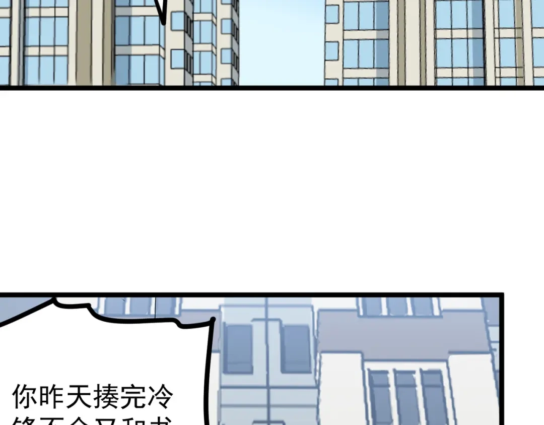 《校园护花高手》第238话 第6页
