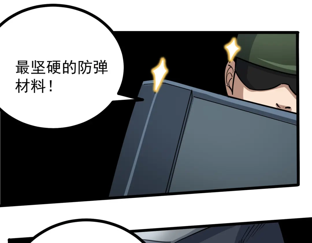 《校园护花高手》第239话 第43页