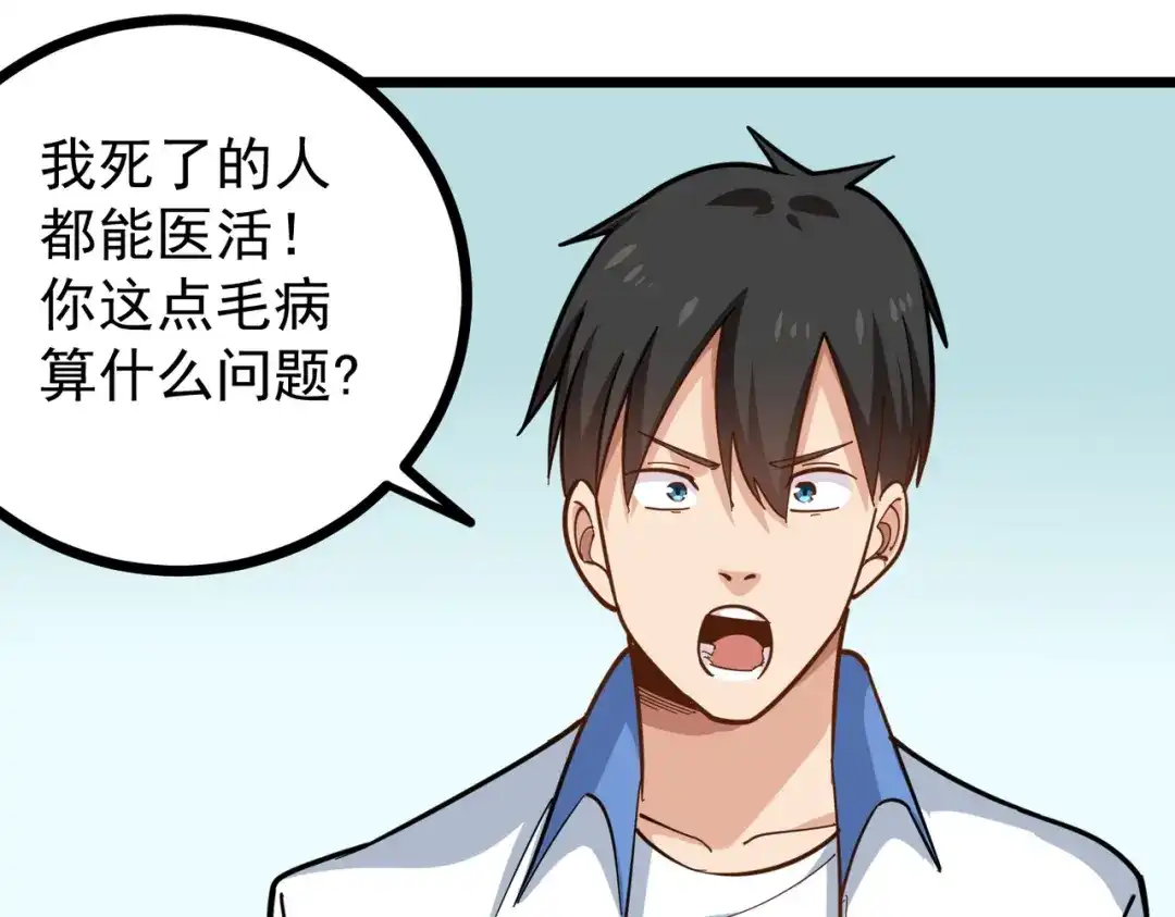 《校园护花高手》第239话 第32页