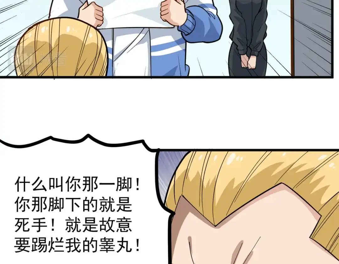 《校园护花高手》第239话 第13页