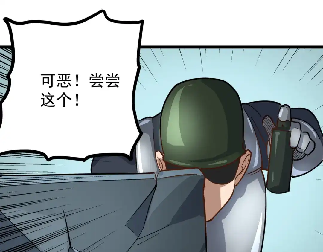 《校园护花高手》第239话 第51页