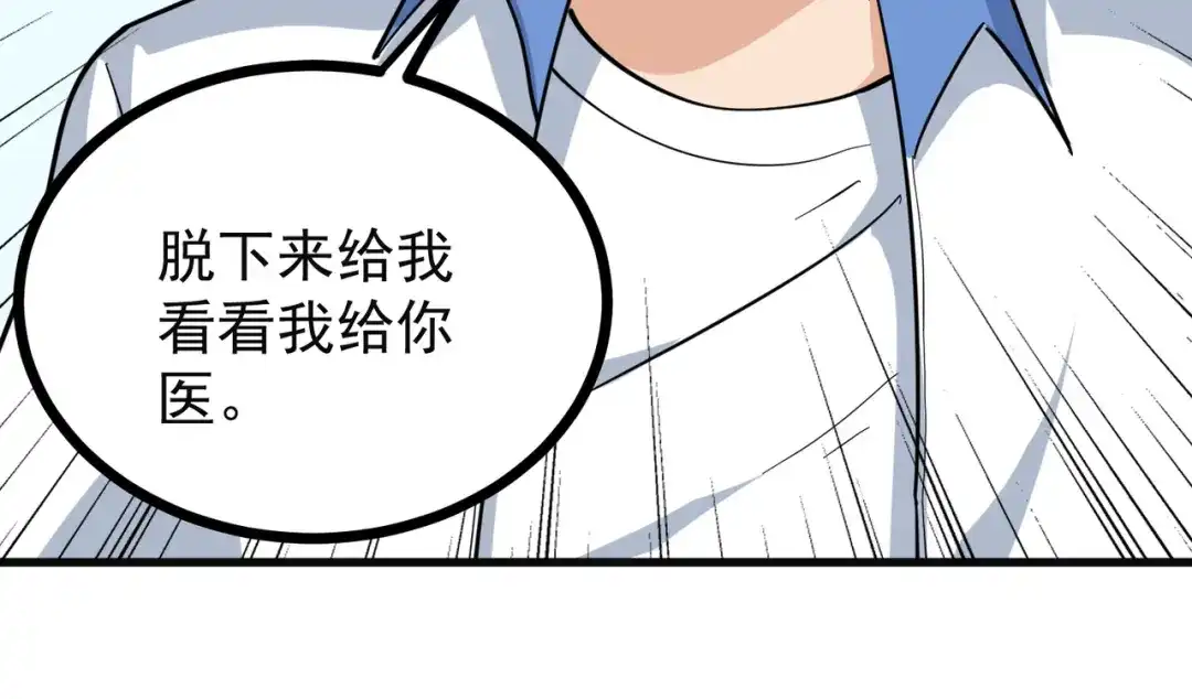 《校园护花高手》第239话 第28页
