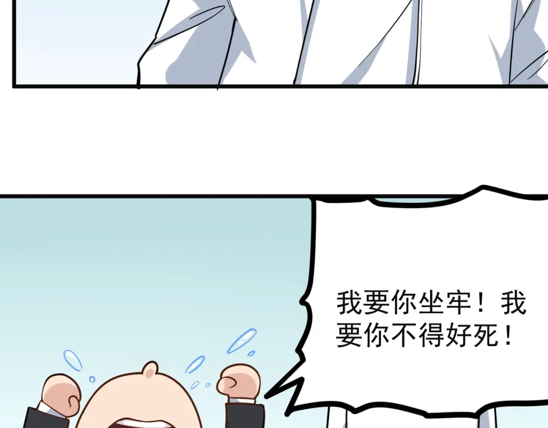 《校园护花高手》第239话 第22页