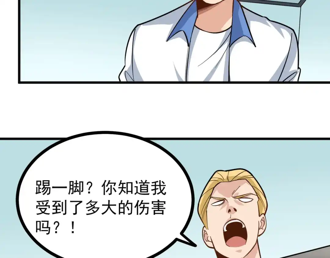 《校园护花高手》第239话 第7页