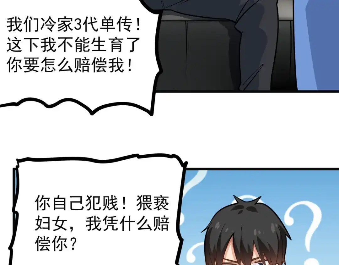 《校园护花高手》第239话 第16页