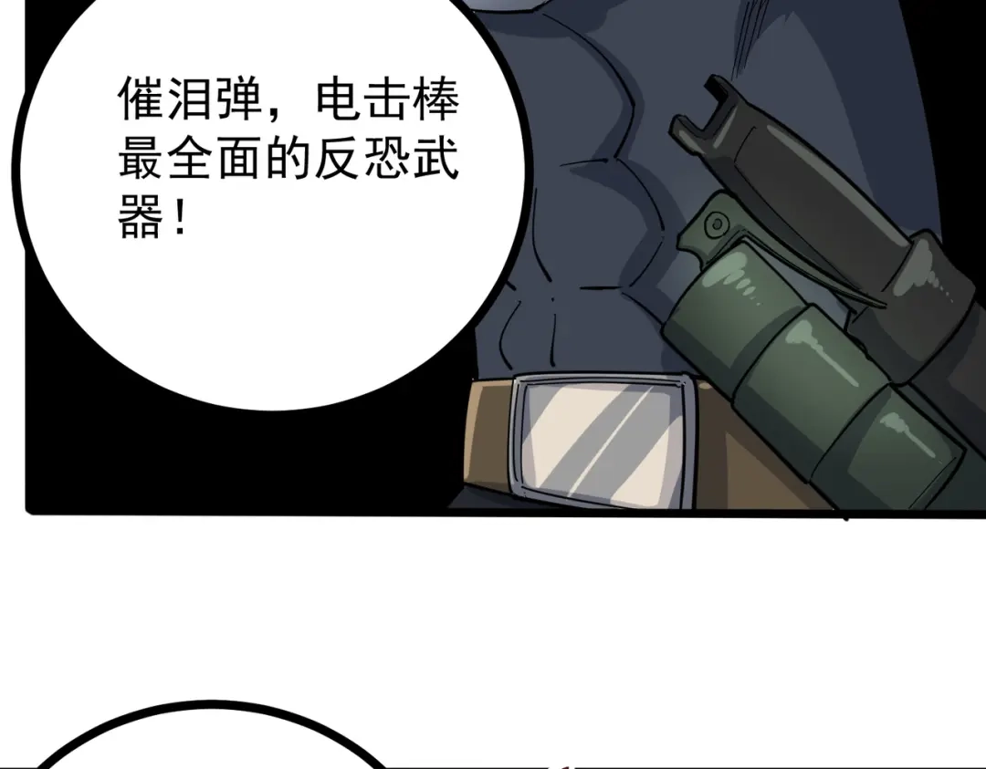 《校园护花高手》第239话 第44页