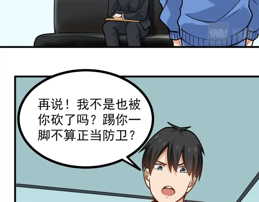 《校园护花高手》第239话 第6页