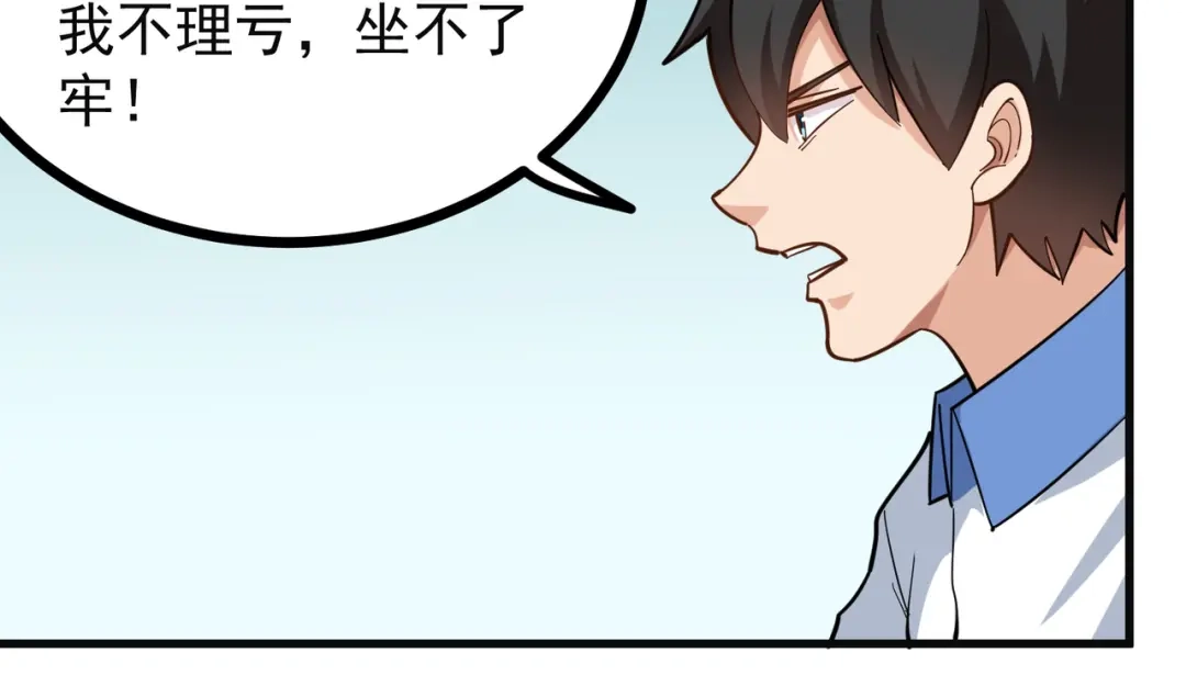 《校园护花高手》第239话 第24页
