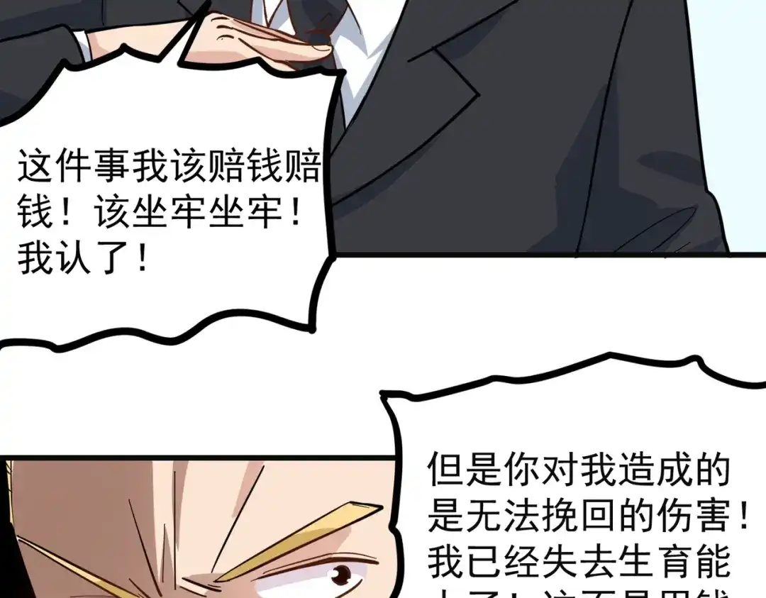 《校园护花高手》第239话 第19页