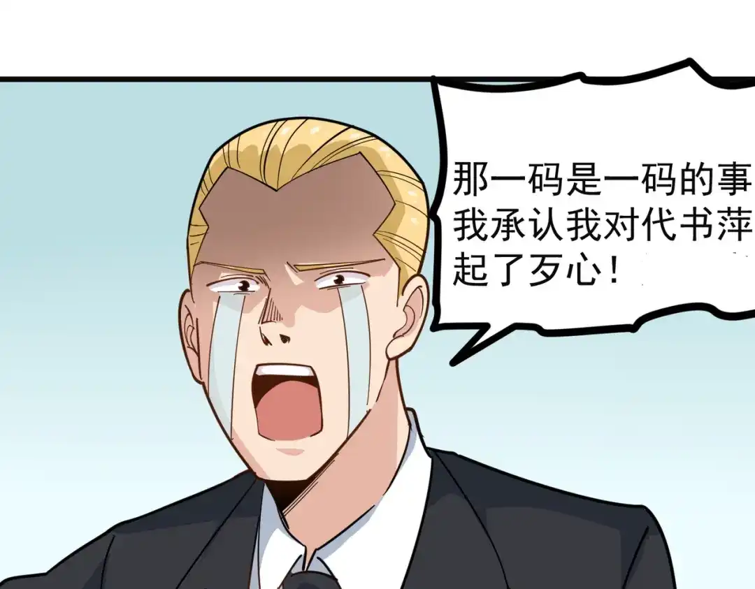 《校园护花高手》第239话 第18页