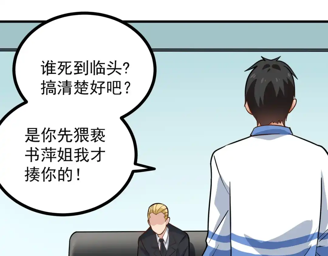 《校园护花高手》第239话 第5页