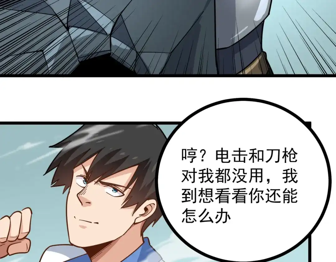 《校园护花高手》第239话 第52页