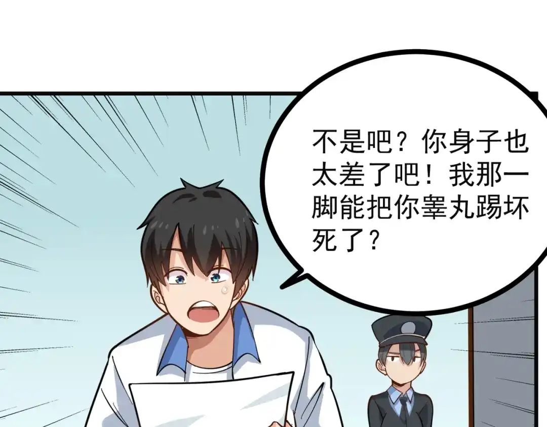 《校园护花高手》第239话 第12页
