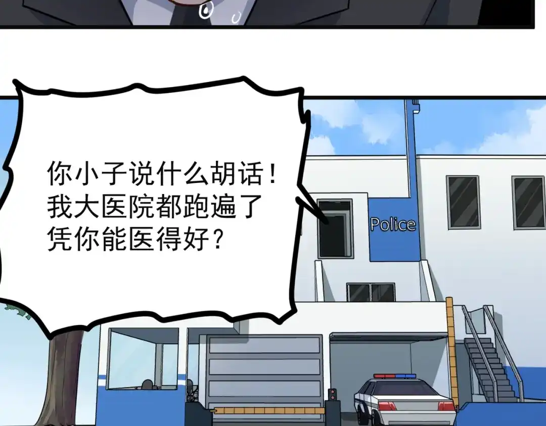 《校园护花高手》第239话 第30页