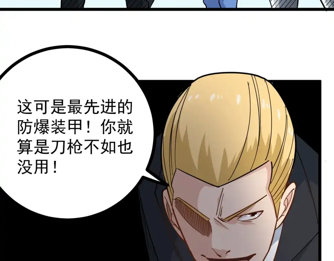 《校园护花高手》第239话 第41页