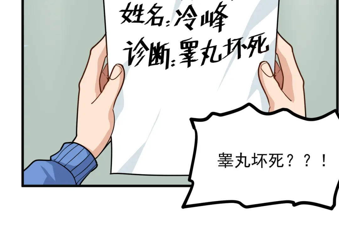 《校园护花高手》第239话 第11页