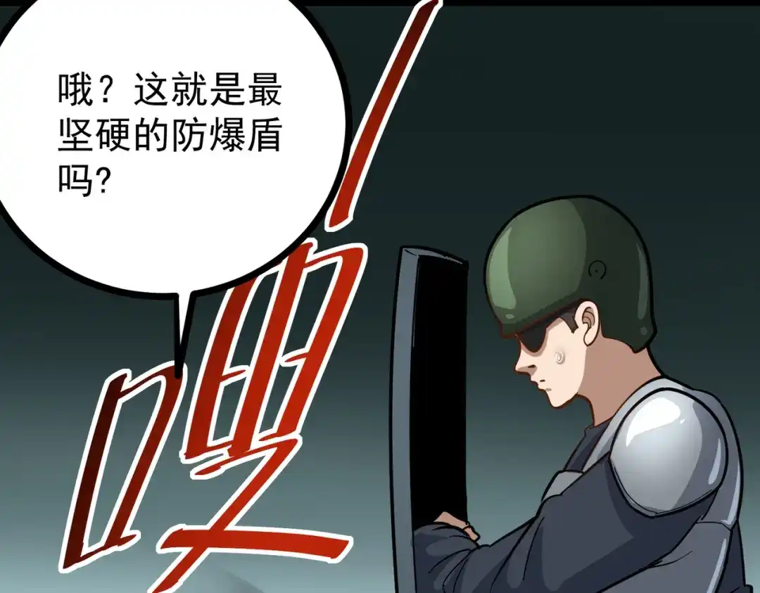 《校园护花高手》第239话 第45页
