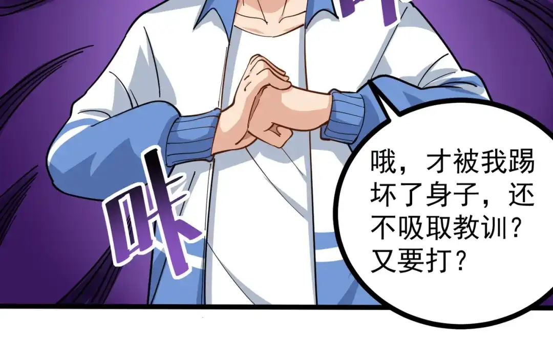 《校园护花高手》第239话 第35页