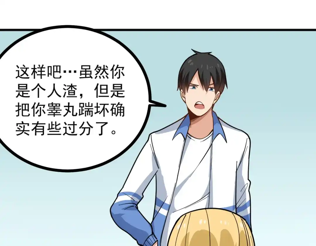 《校园护花高手》第239话 第25页