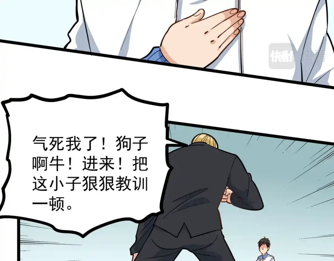 《校园护花高手》第239话 第33页