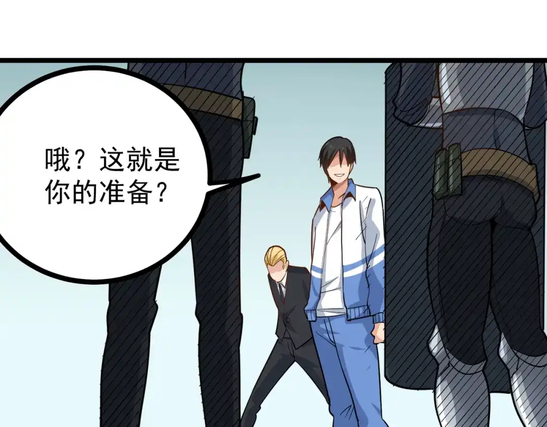 《校园护花高手》第239话 第40页